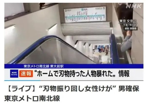 镕盛配资 东京地铁突发持刀袭击